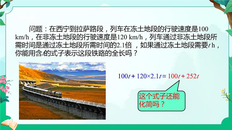 +2.2整式的加减--合并同类项-课件2023-2024学年人教版+七年级数学上册+第4页