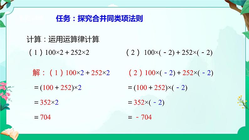 +2.2整式的加减--合并同类项-课件2023-2024学年人教版+七年级数学上册+第5页