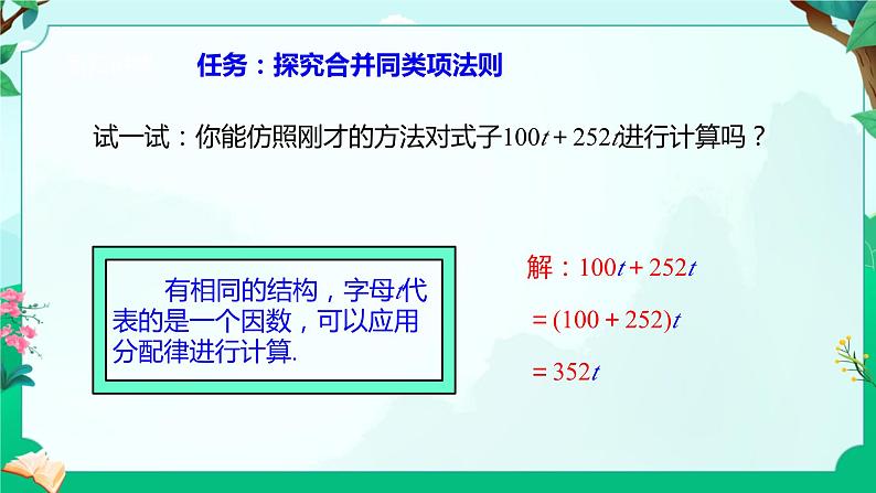 +2.2整式的加减--合并同类项-课件2023-2024学年人教版+七年级数学上册+第6页