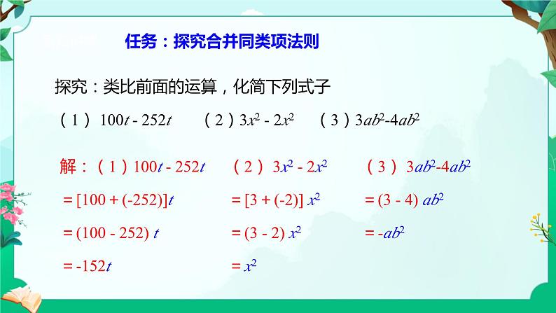 +2.2整式的加减--合并同类项-课件2023-2024学年人教版+七年级数学上册+第7页