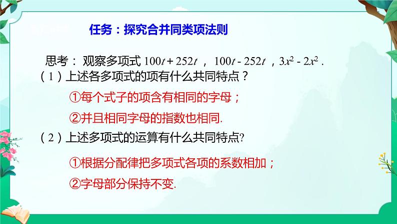 +2.2整式的加减--合并同类项-课件2023-2024学年人教版+七年级数学上册+第8页