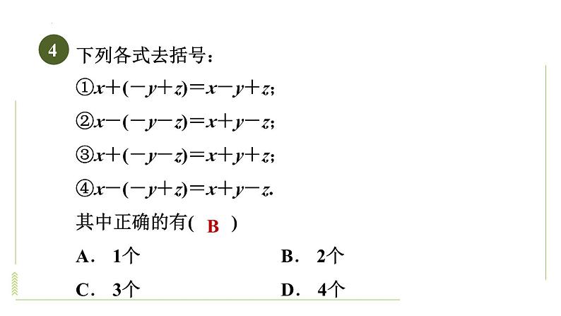 2.2整式的加减－去括号法则及应用训练+课件+2023－2024学年人教版数学七年级上册第5页