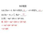 2.2整式的加减(化简求值)+讲练课件+2023—2024学年人教版数学七年级上册