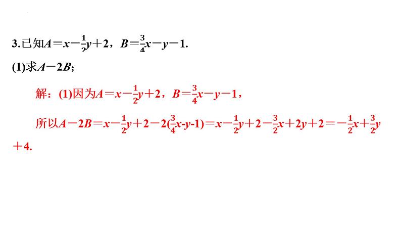 2.2整式的加减(化简求值)+讲练课件+2023—2024学年人教版数学七年级上册第8页