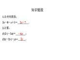 2.2整式的加减(去括号)+讲练课件+2023-2024学年人教版数学七年级上册