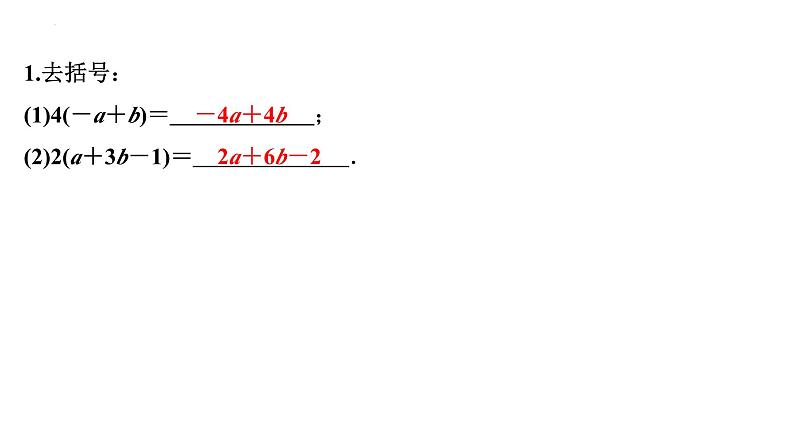 2.2整式的加减(去括号)+讲练课件+2023-2024学年人教版数学七年级上册第4页