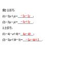 2.2整式的加减(去括号)+讲练课件+2023-2024学年人教版数学七年级上册