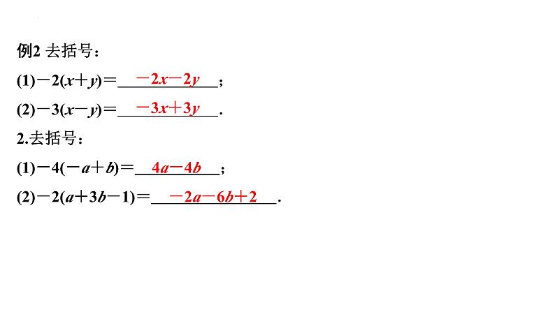 2.2整式的加减(去括号)+讲练课件+2023-2024学年人教版数学七年级上册第5页