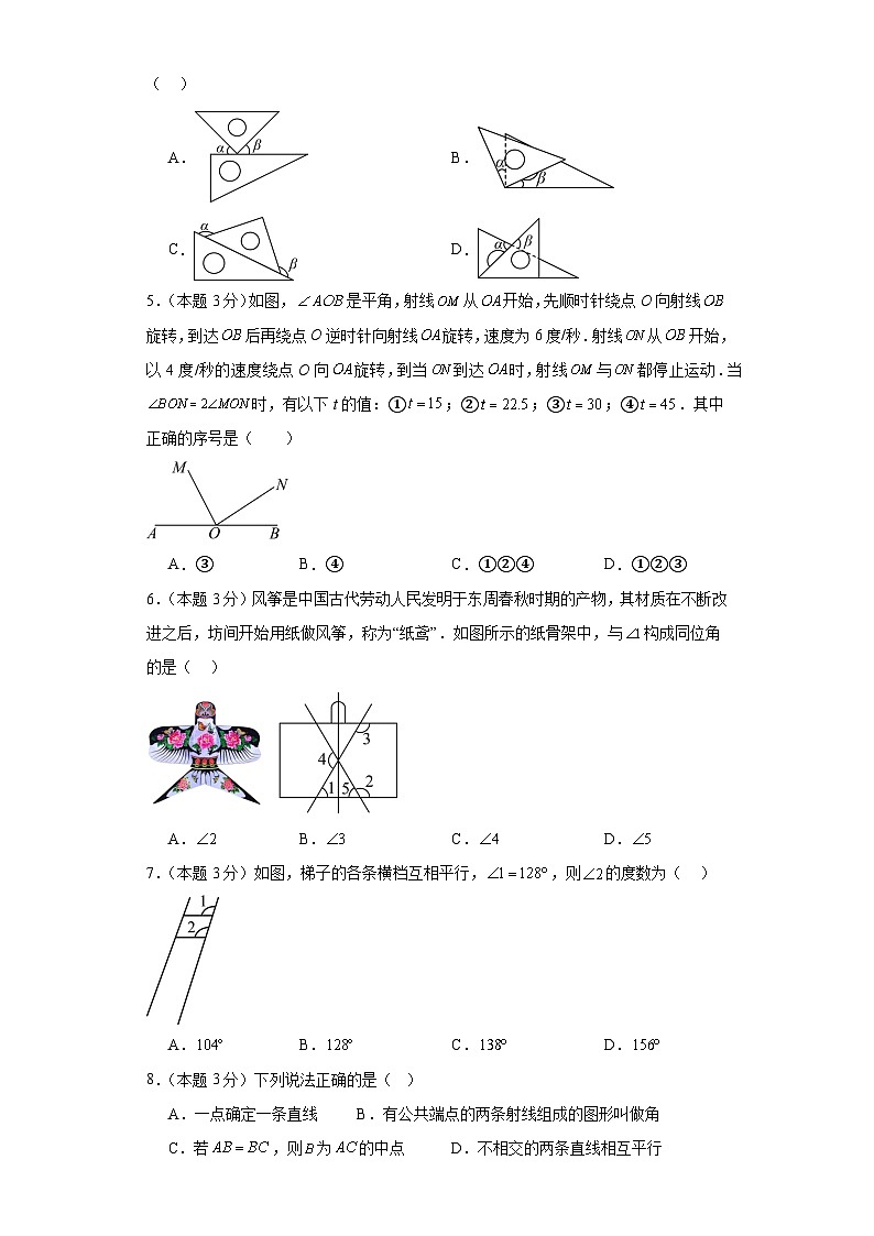 2023-2024学年数学七年级开学考试题（青岛版）基础卷一含解析02