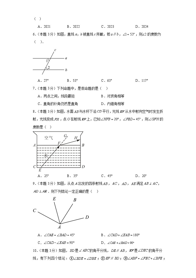 2023-2024学年数学七年级开学考试题（冀教版）基础卷一含解析02