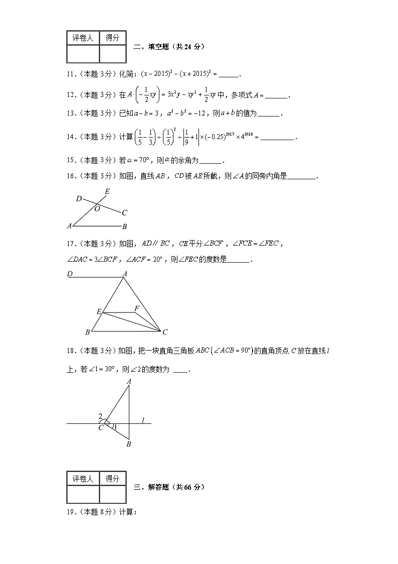 2023-2024学年数学七年级开学考试题（北师大版）基础卷一含解析第3页