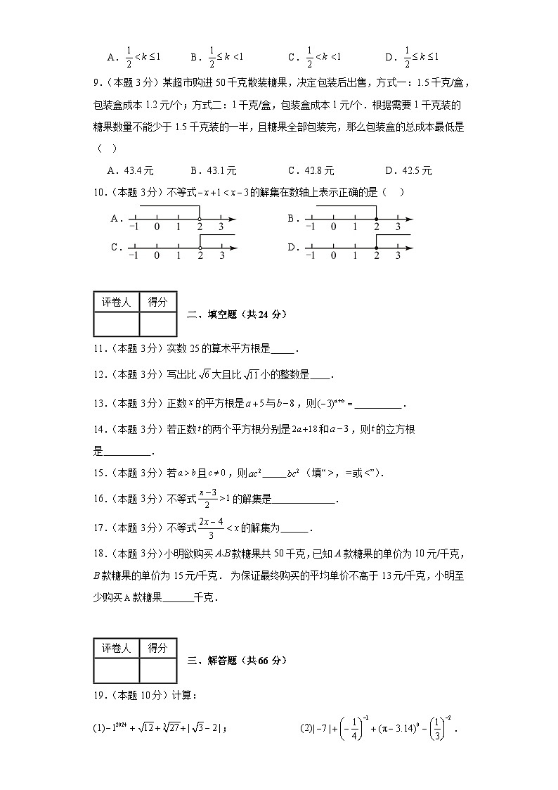 2023-2024学年数学七年级开学考试题（沪科版）基础卷二含解析02