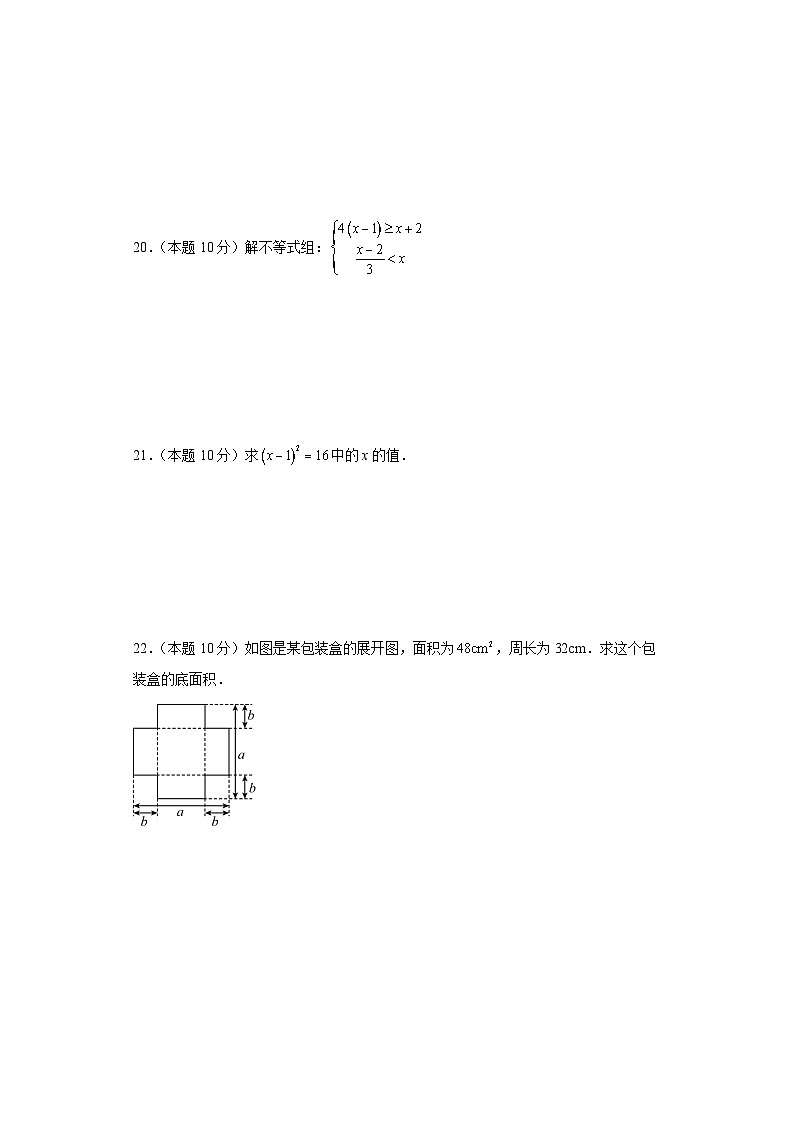 2023-2024学年数学七年级开学考试题（沪科版）基础卷二含解析03
