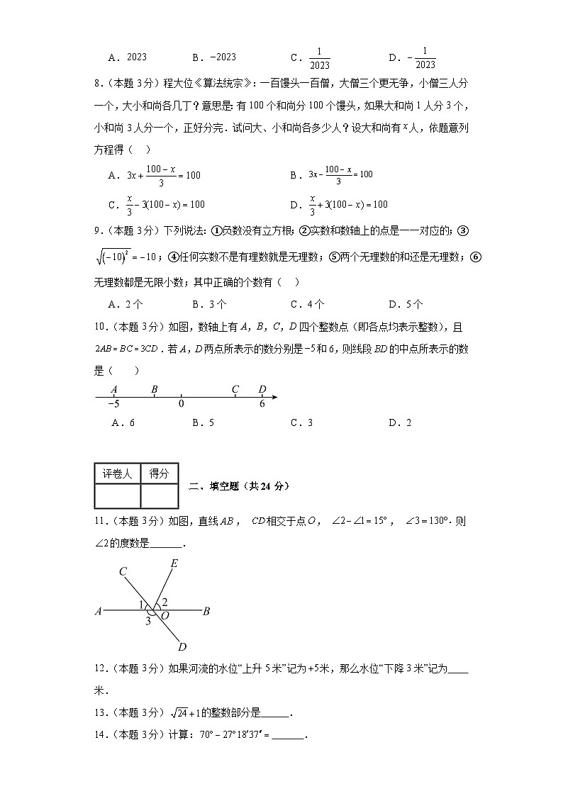 2023-2024学年数学七年级开学考试题（人教版）基础卷一含解析02