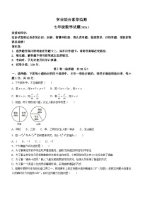 +山东省枣庄市2023-2024学年七年级上学期期末考试数学试题