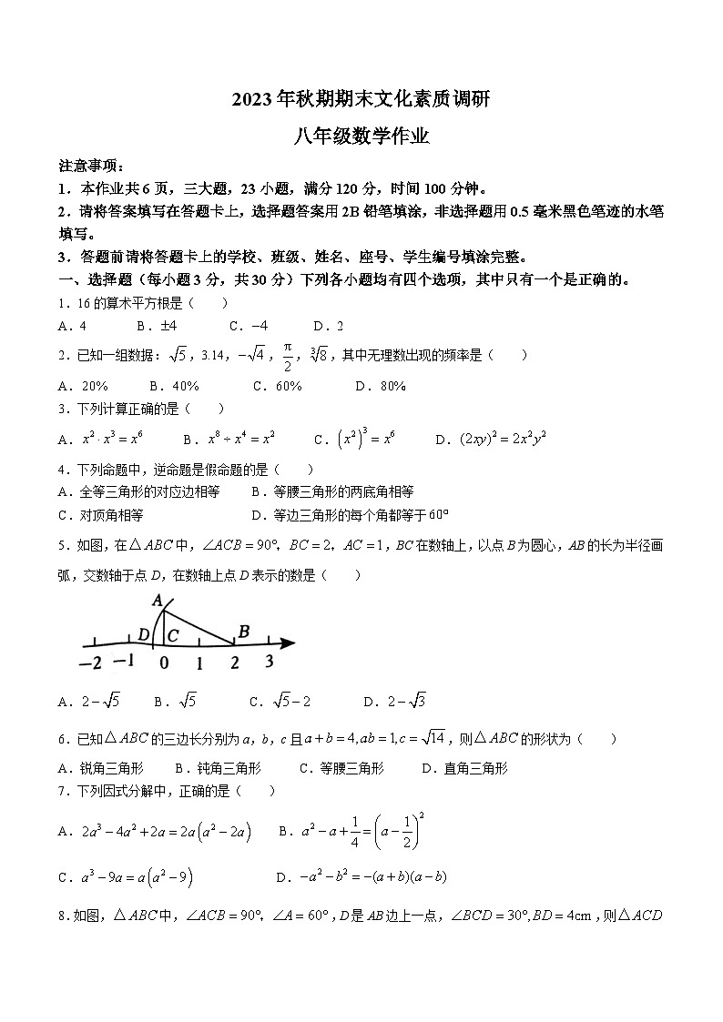 河南省南阳市西峡县2023-2024学年八年级上学期期末数学试题第1页