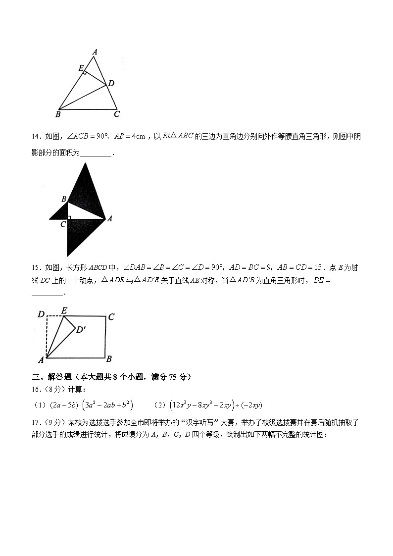 河南省南阳市西峡县2023-2024学年八年级上学期期末数学试题第3页
