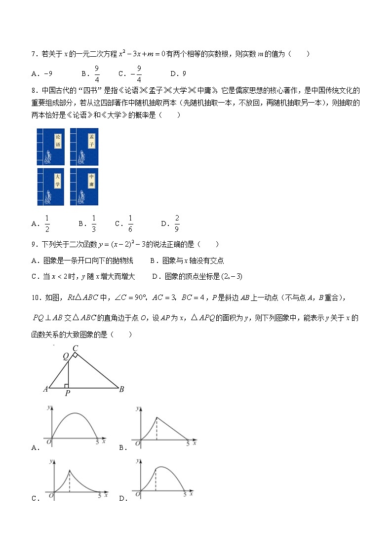河南省南阳市油田2023-2024学年九年级上学期期末考试数学试题02