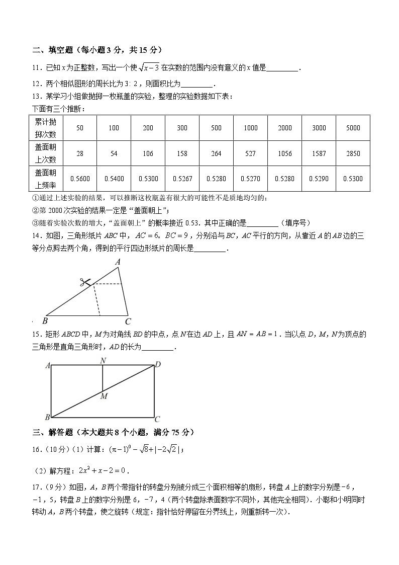 河南省南阳市油田2023-2024学年九年级上学期期末考试数学试题03