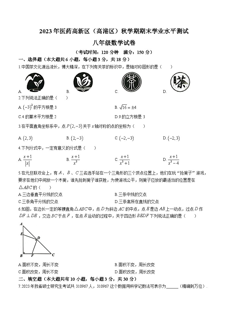 江苏省泰州市高港区2023-2024学年八年级上学期期末数学试题01