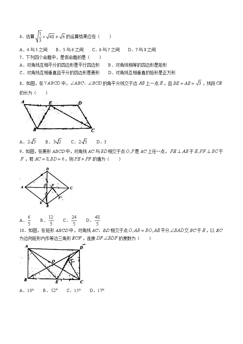 重庆市渝中区巴蜀中学校2023-2024学年八年级上学期期末数学试题02