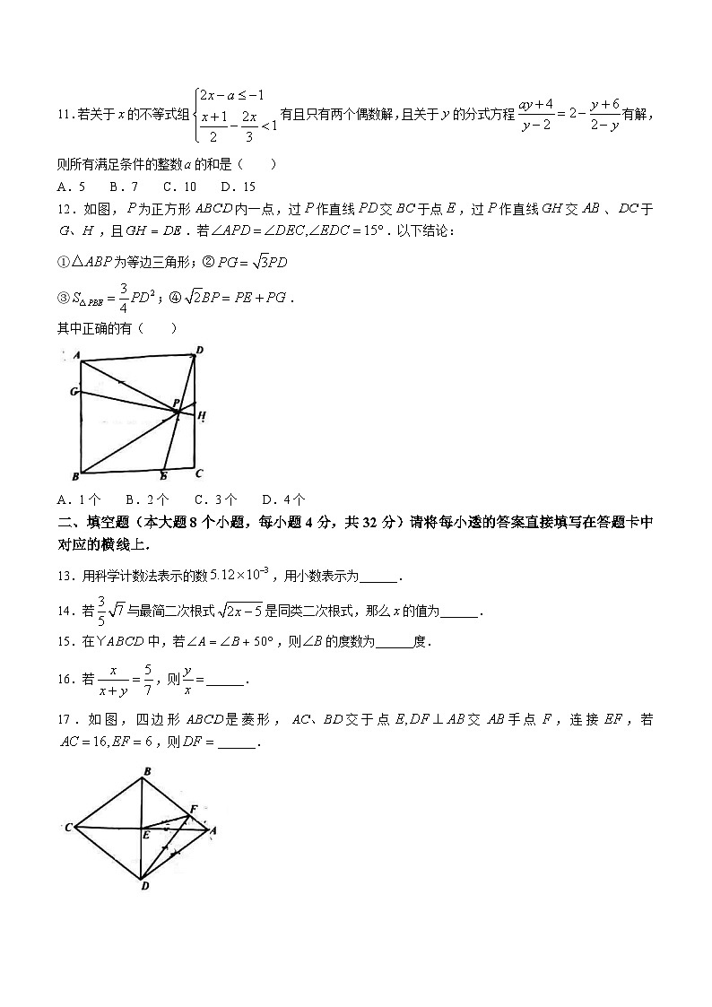 重庆市渝中区巴蜀中学校2023-2024学年八年级上学期期末数学试题03