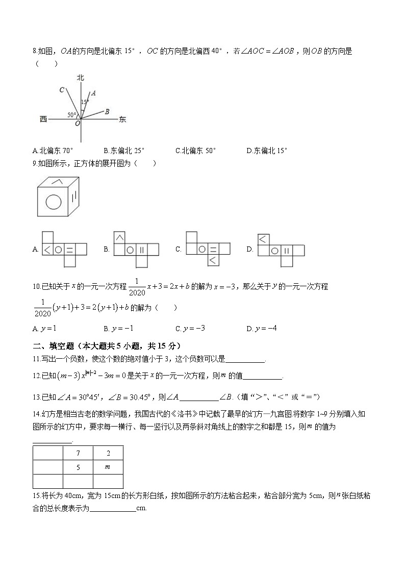 河南省信阳市罗山县2023-2024学年七年级上学期期末数学试题第2页