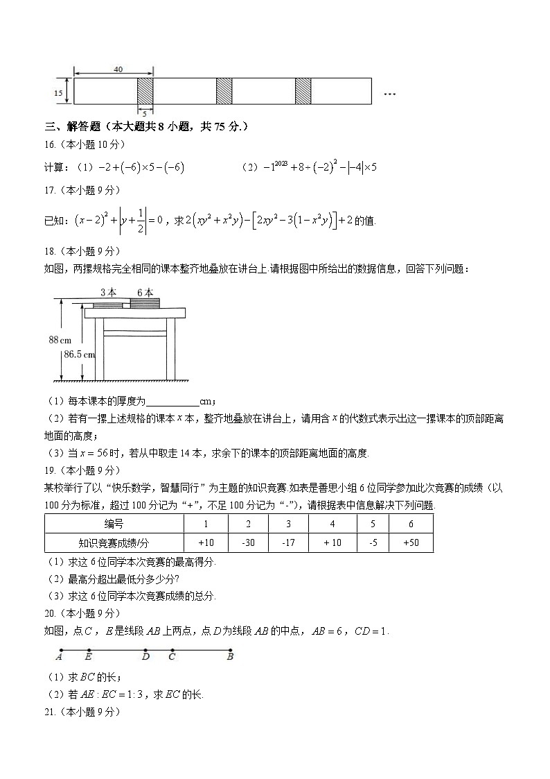 河南省信阳市罗山县2023-2024学年七年级上学期期末数学试题第3页