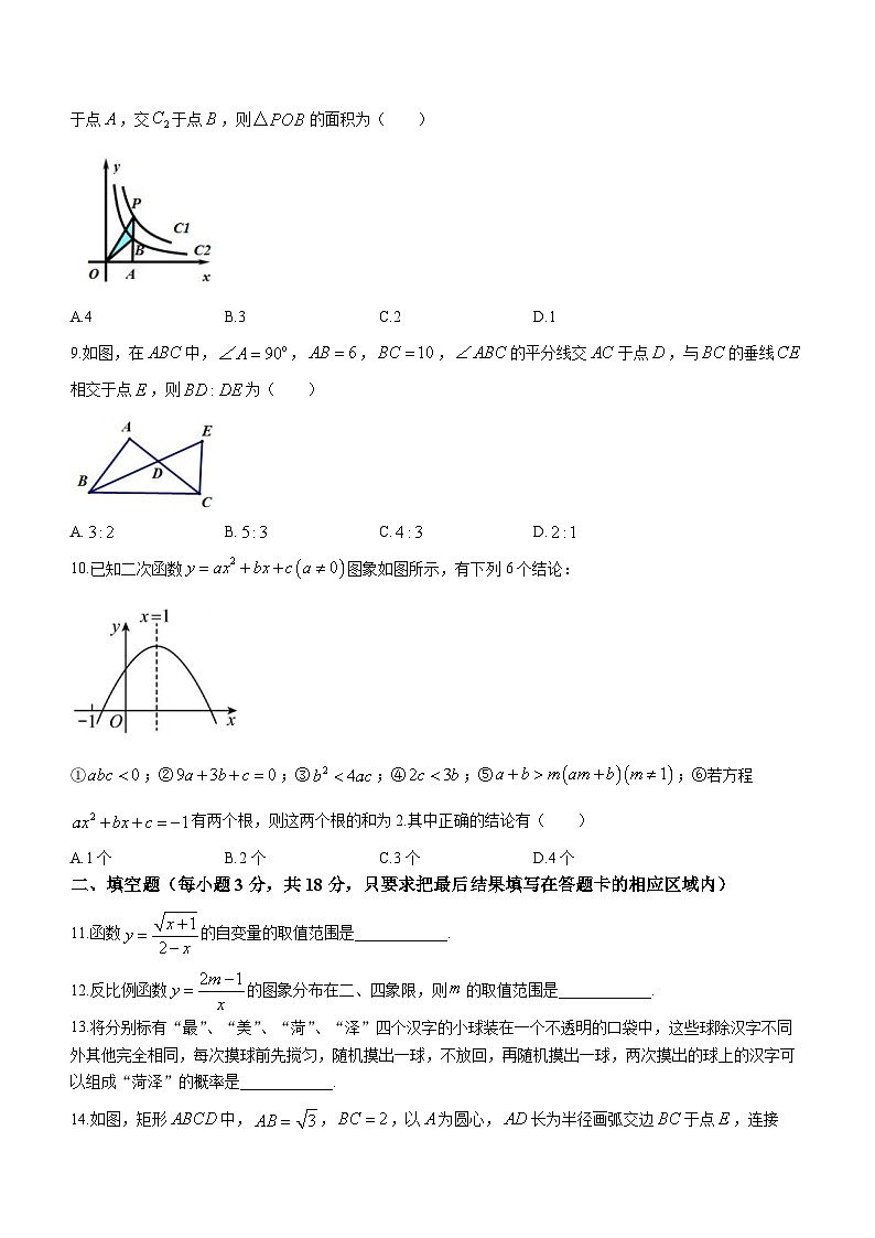 山东省菏泽市定陶区2023-2024学年九年级上学期期末考试数学试题02