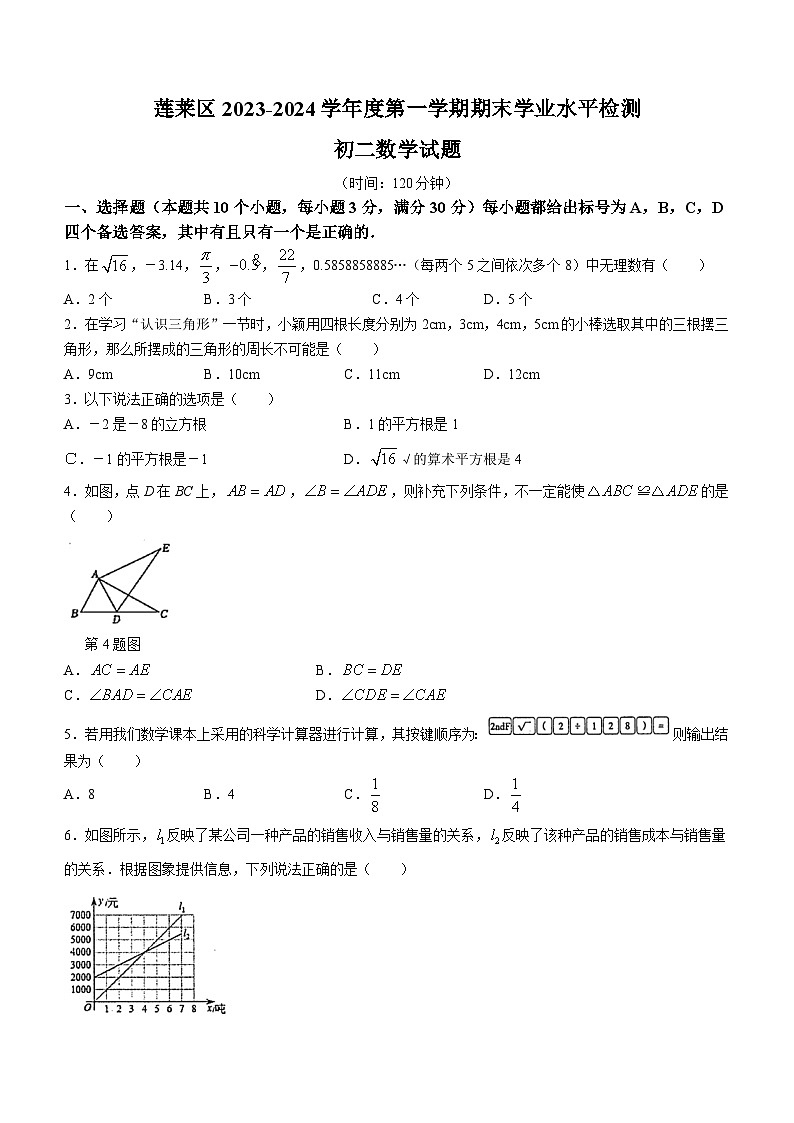 山东省烟台市蓬莱区2023-2024学年七年级上学期期末数学试题01