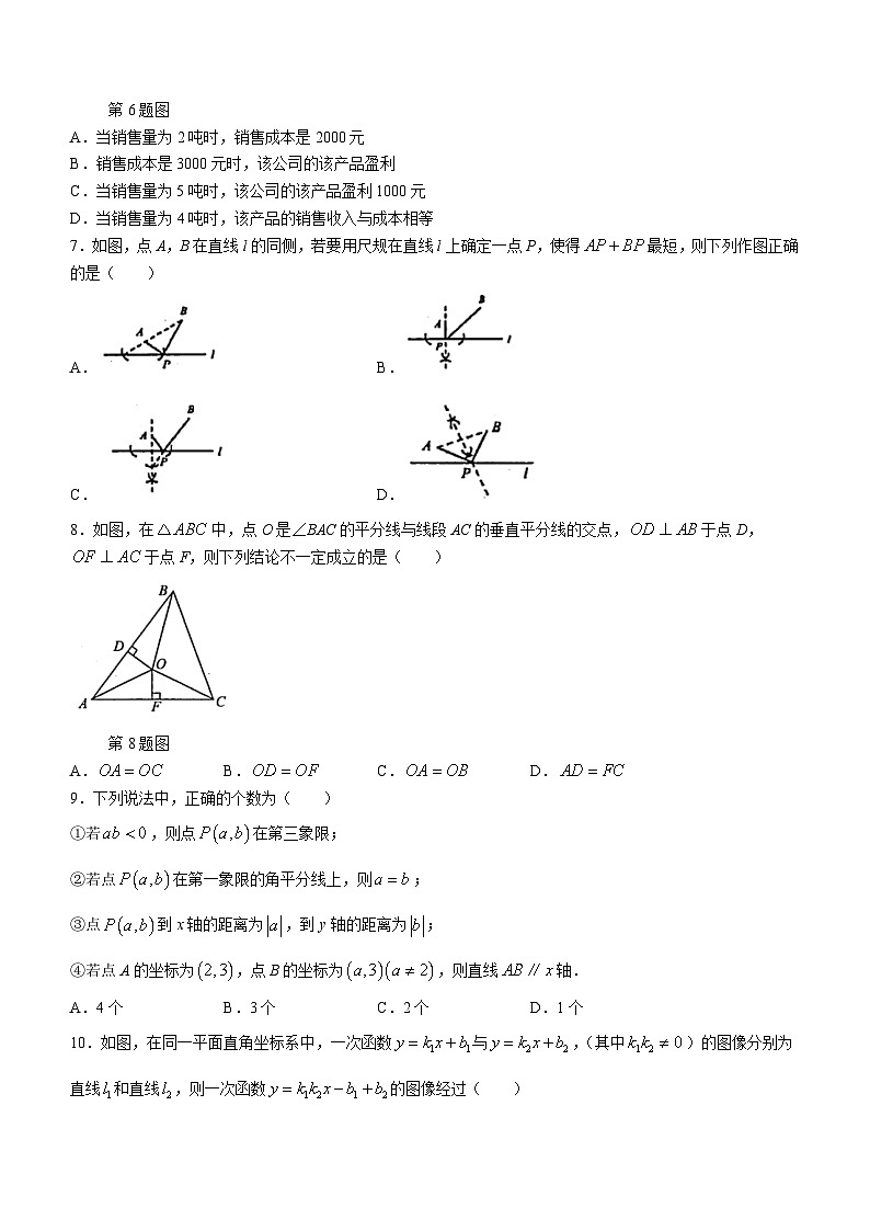 山东省烟台市蓬莱区2023-2024学年七年级上学期期末数学试题02