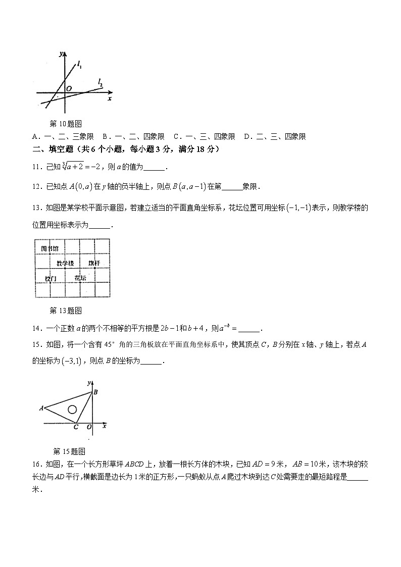 山东省烟台市蓬莱区2023-2024学年七年级上学期期末数学试题03