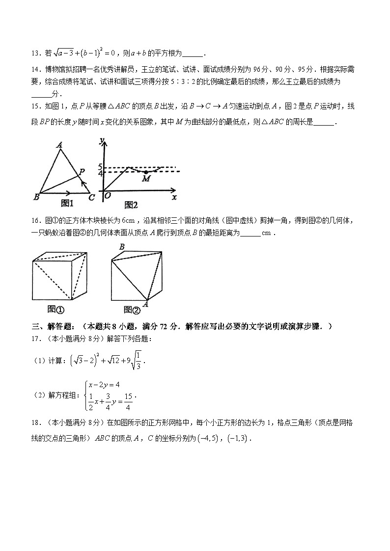 山东省枣庄市市中区2023-2024学年八年级上学期期末数学试题03