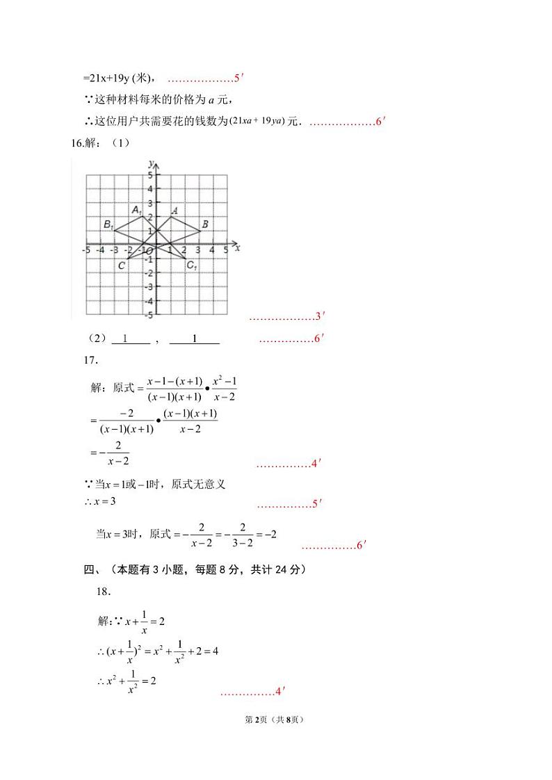 八年级数学期末参考答案第2页