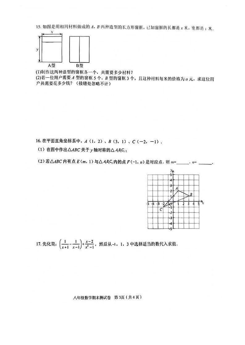 江西省赣州市经开区2023-2024学年上学期八年级数学期末试卷第3页