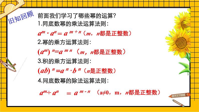 鲁教版五四制初中六年级下册数学6.4.1《零指数幂与负整数指数幂》课件03