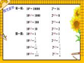 鲁教版五四制初中六年级下册数学6.4.1《零指数幂与负整数指数幂》课件