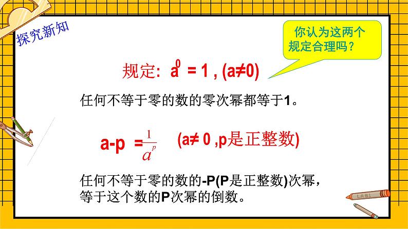 鲁教版五四制初中六年级下册数学6.4.1《零指数幂与负整数指数幂》课件06