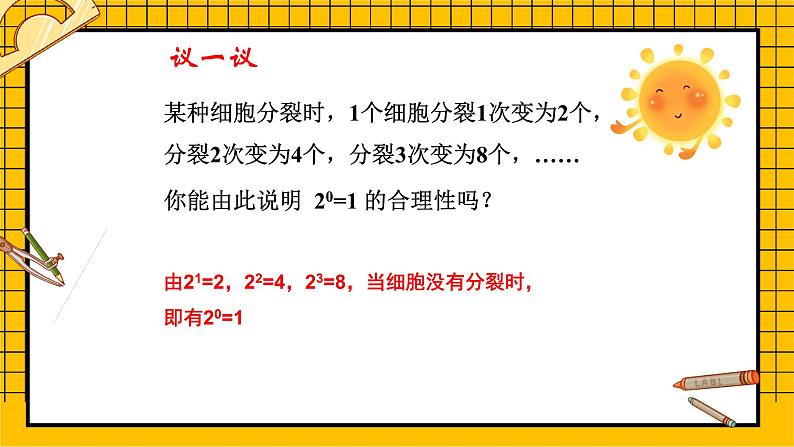 鲁教版五四制初中六年级下册数学6.4.1《零指数幂与负整数指数幂》课件08