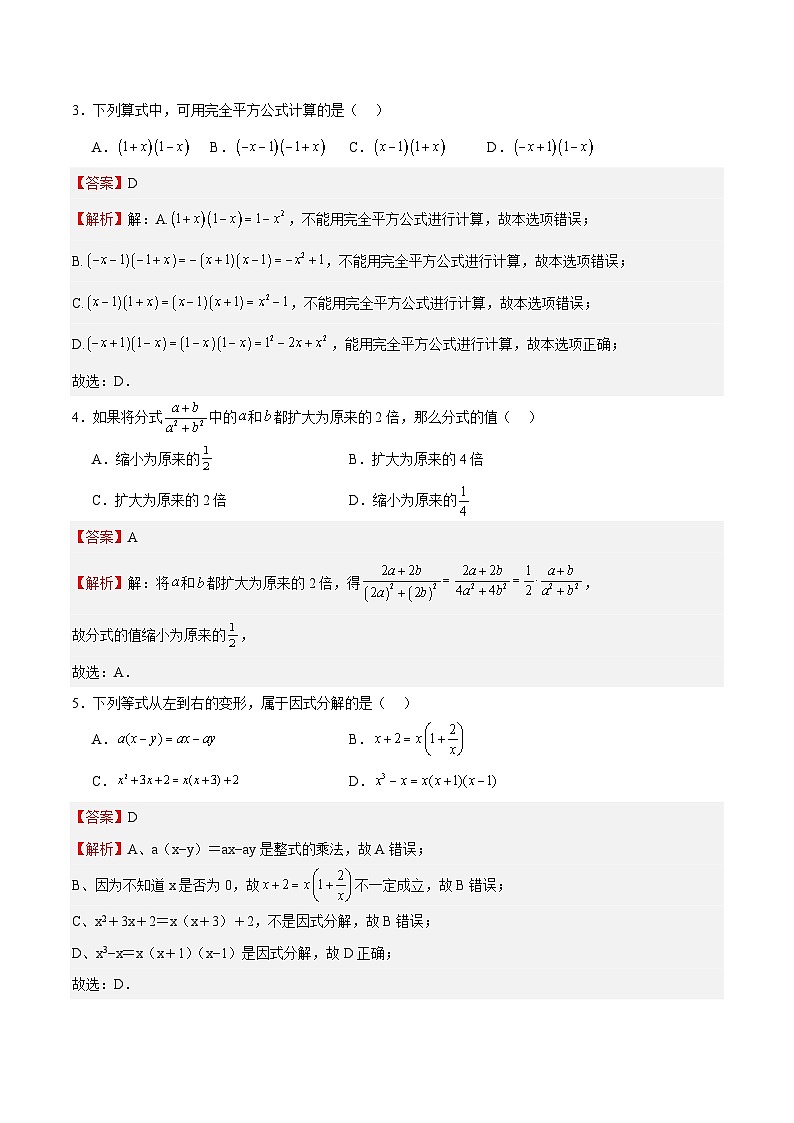 七年级数学开学摸底考01（上海专用）（解析版）第2页