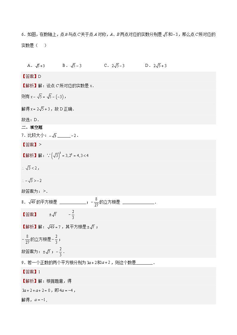 七年级数学开学摸底考01（上海专用）（解析版）第3页