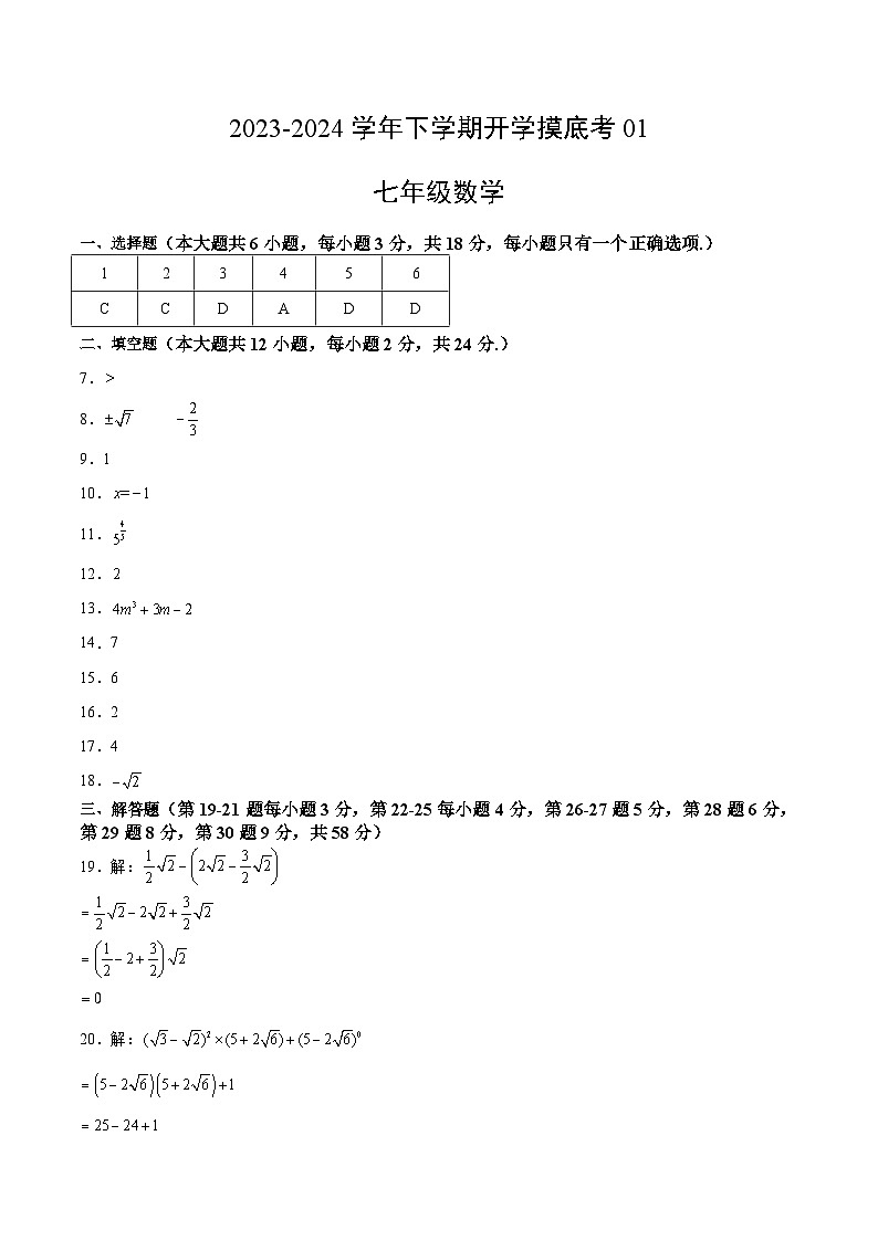 七年级数学开学摸底考01（上海专用）（参考答案）第1页