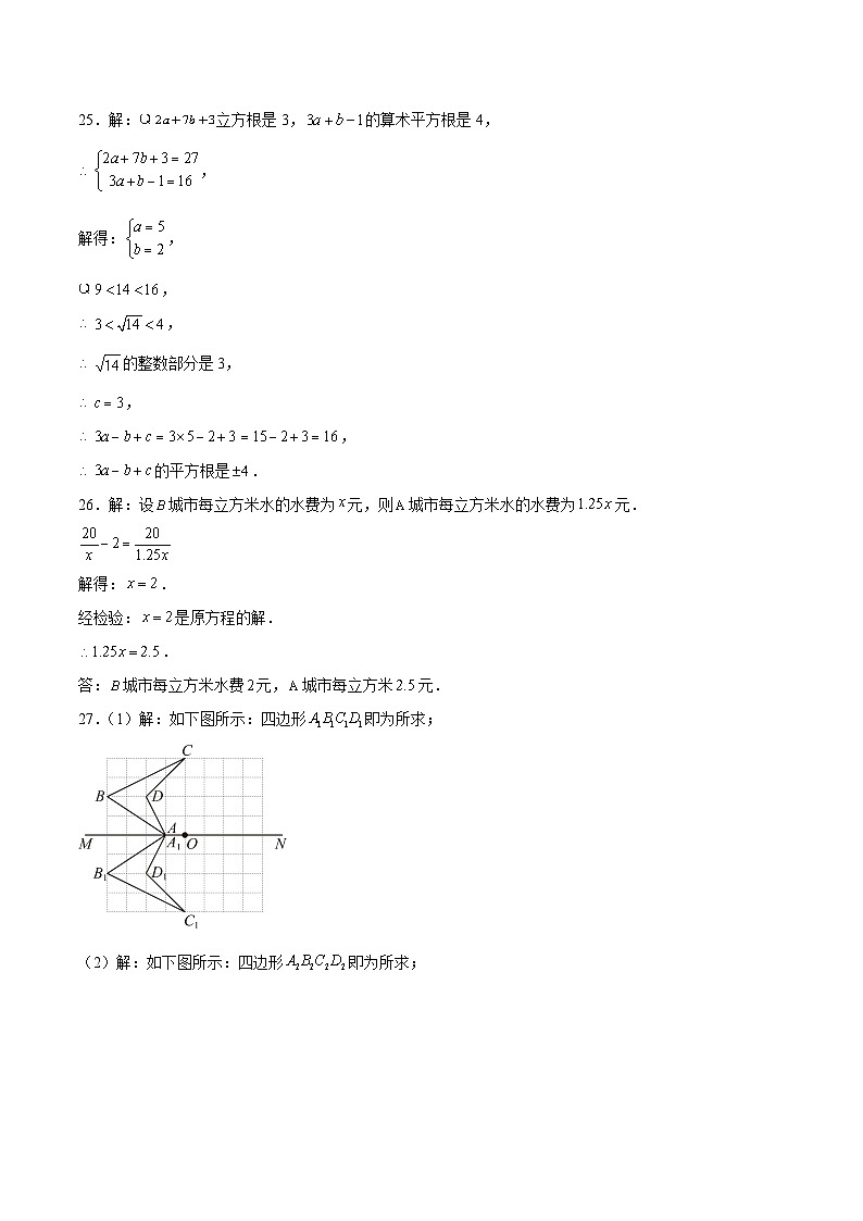 七年级数学开学摸底考01（上海专用）（参考答案）第3页