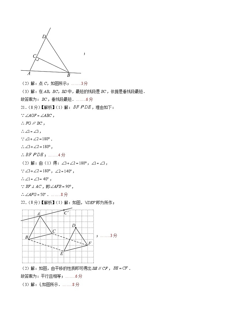 【开学摸底考】七年级数学01（人教七上+相交线与平行线，全国通用）-2023-2024学年初中下学期开学摸底考试卷.zip02