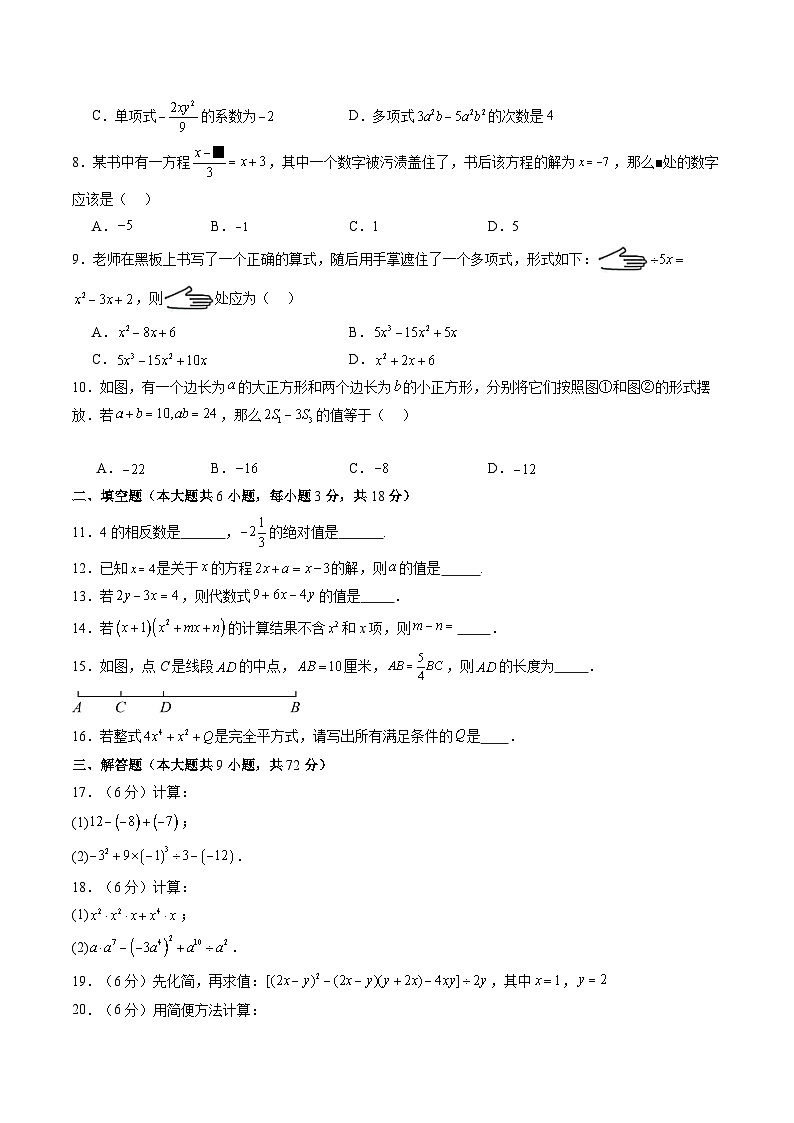 七年级数学开学摸底考01（北师大七上+整式的乘除，全国通用）（考试版）第2页