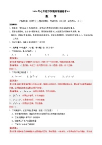 【开学摸底考】七年级数学01（北师大七上+整式的乘除，全国通用）-2023-2024学年初中下学期开学摸底考试卷.zip