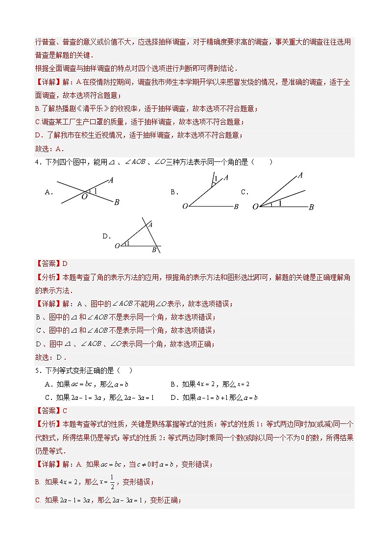 七年级数学开学摸底考01（北师大七上+整式的乘除，全国通用）（解析版）第2页