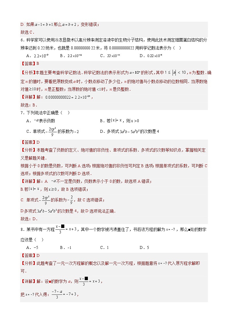 七年级数学开学摸底考01（北师大七上+整式的乘除，全国通用）（解析版）第3页