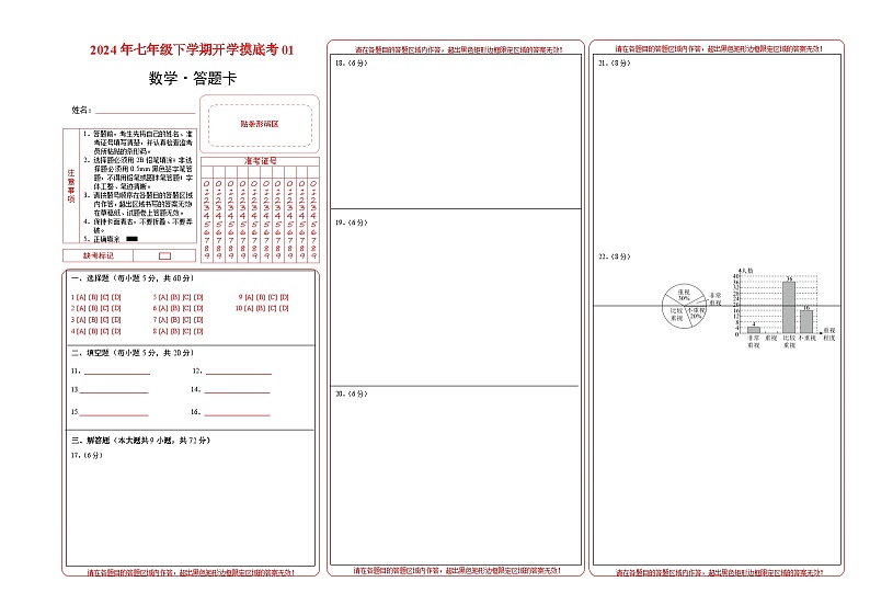 七年级数学开学摸底考01（北师大七上+整式的乘除，全国通用）（答题卡）第1页