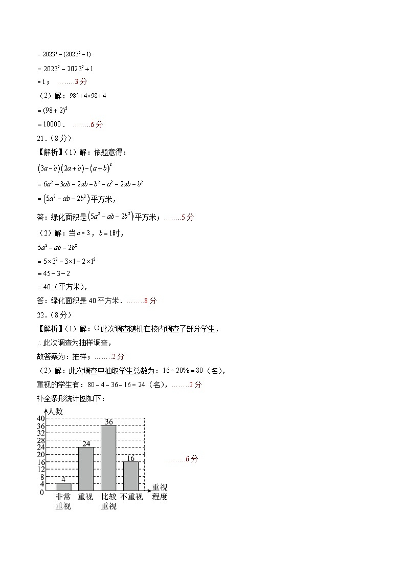 七年级数学开学摸底考01（北师大七上+整式的乘除，全国通用）（答案及评分标准）第2页